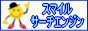 �X�}�C���T�[�`�G���W��